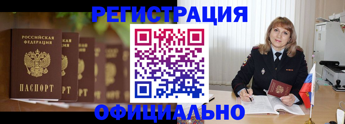 купить прописку в Конаково